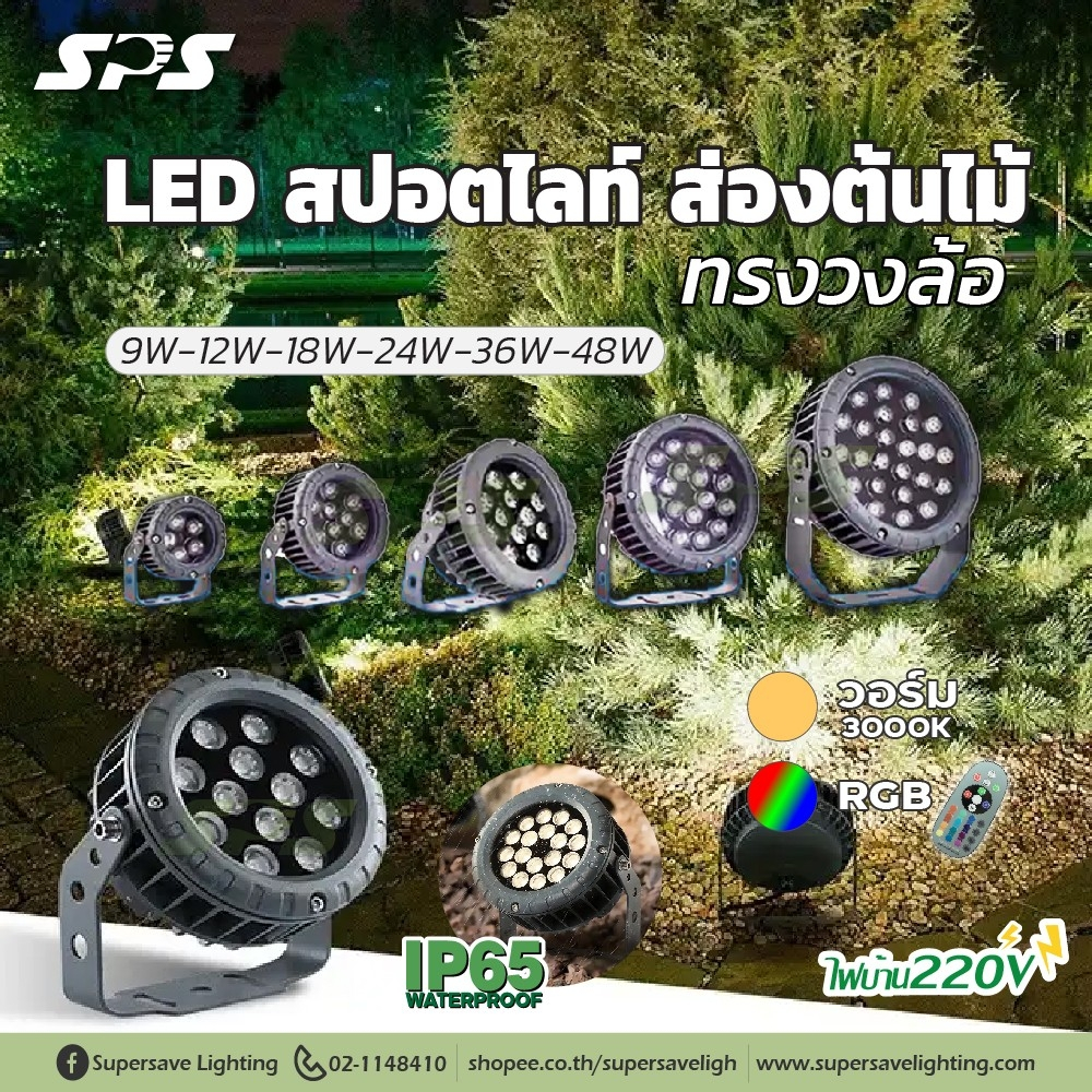 สปอตไลท์ LED โคมไฟ LED spotlight ส่องต้นไม้ ส่องอาคาร ตกแต่งสถานที่ ทรงวงล้อ 9w 12w 18w 24w 36w 48w