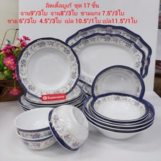 ลายลิตเติ้ลบูเก้ชุด15 ชิ้น 17 ชิ้นถ้วยซุป4.5นิ้วจานชามซุปเปอ…