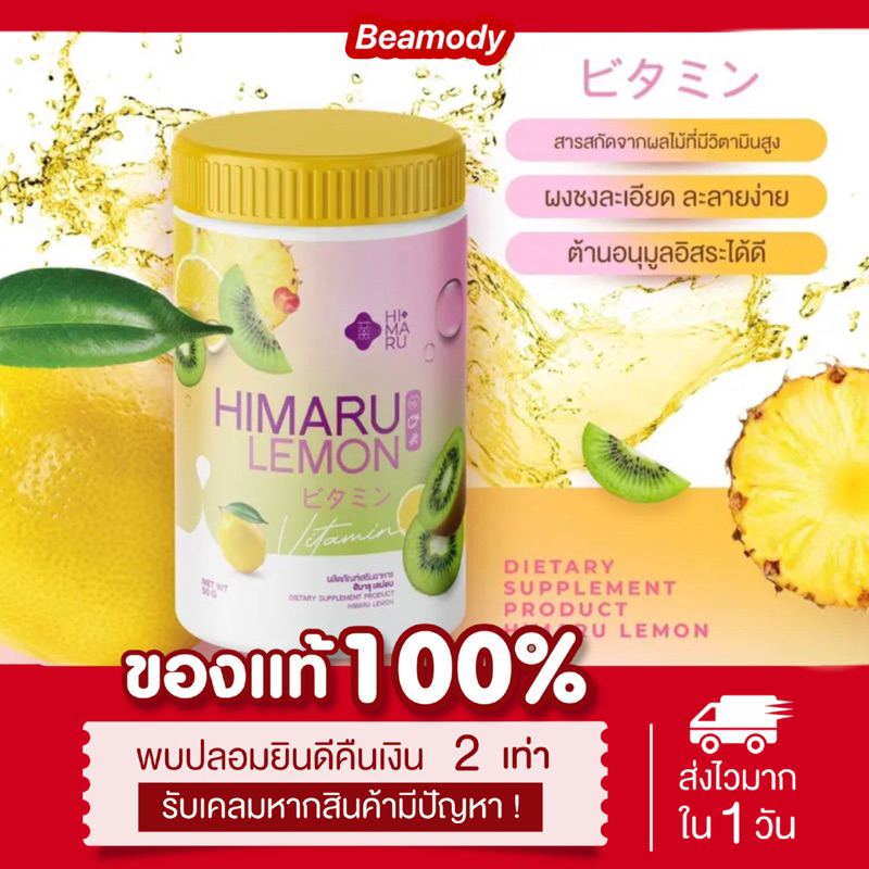 (🍋พร้อมส่ง | แท้💯) 📍1แถม2📍 ฮิมารุ เลมอน Himaru lemon น้ำชงวิตซี (50กรัม) ลดสิว ลดฝ้า กระ จุดด่างดำ ฟื้นฟูผิวคล้ำเสีย