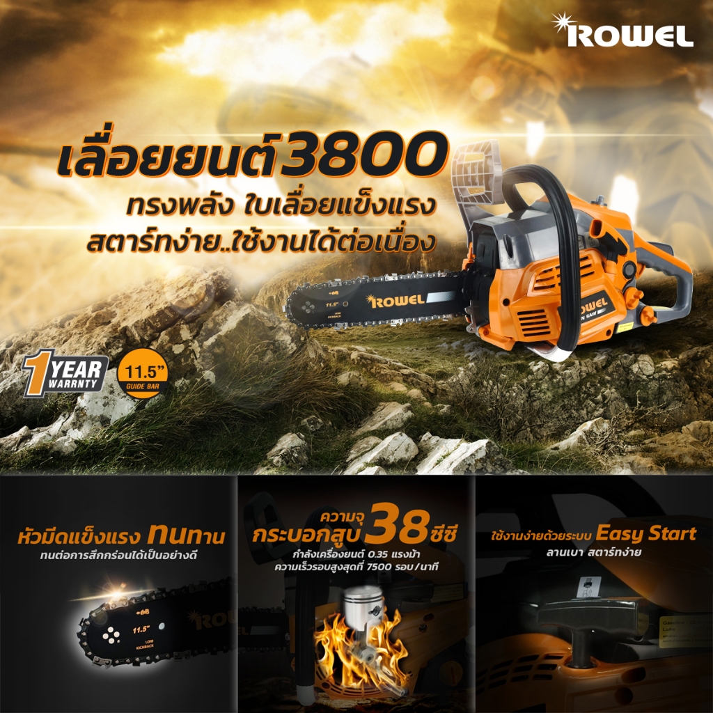 Rowel รุ่น RW3800(E) เลื่อยยนต์ ตัดกิ่ง รุ่นใหม่ล่าสุด  เลื่อยตัดไม้ เลื่อยตัดกิ่ง