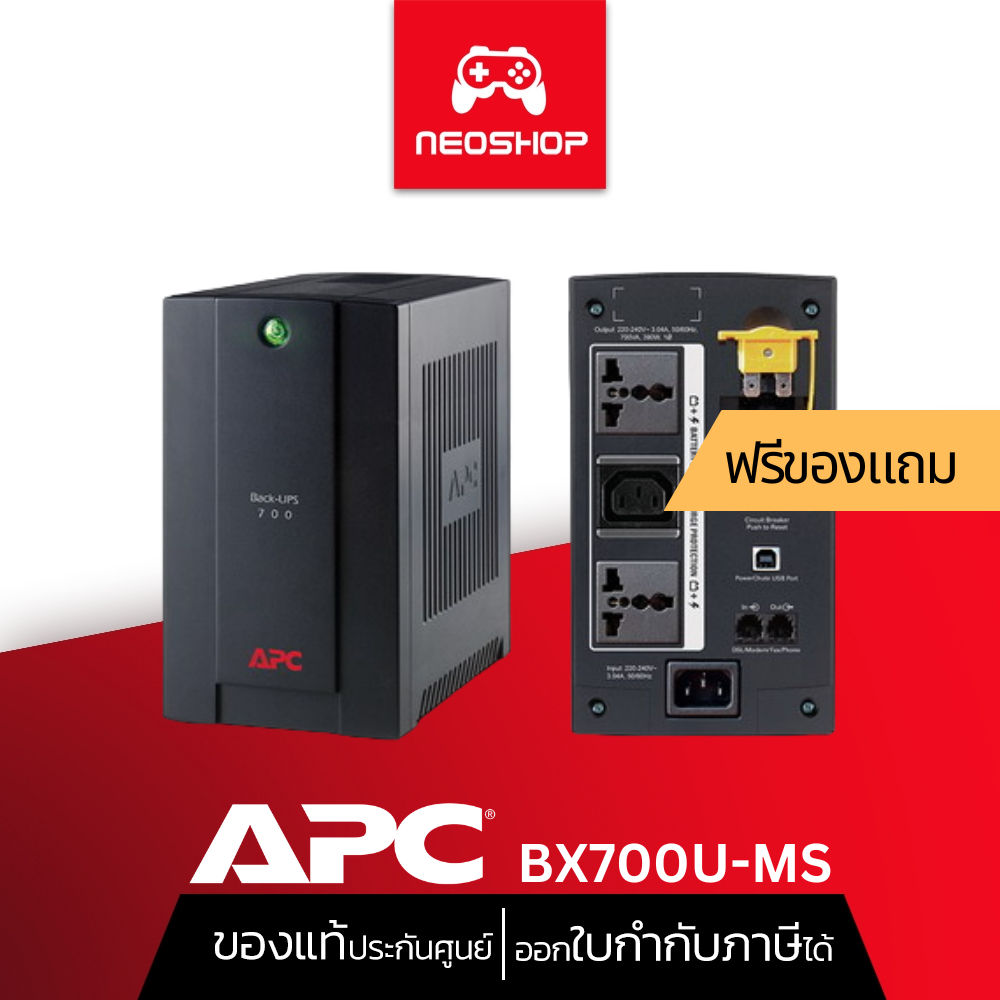 APC (BX700U-MS) Back-UPS 700VA/390W เครื่องสำรองไฟ ประกัน 2Y by Neoshop