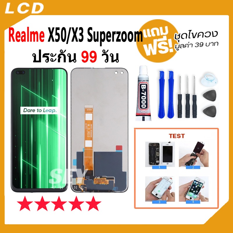 หน้าจอ LCD Display จอ + ทัช Realme X50 / X3 Superzoom อะไหล่มือถือ จอพร้อมทัชสกรีน realmex50，x3superzoom แถมไขควง✅