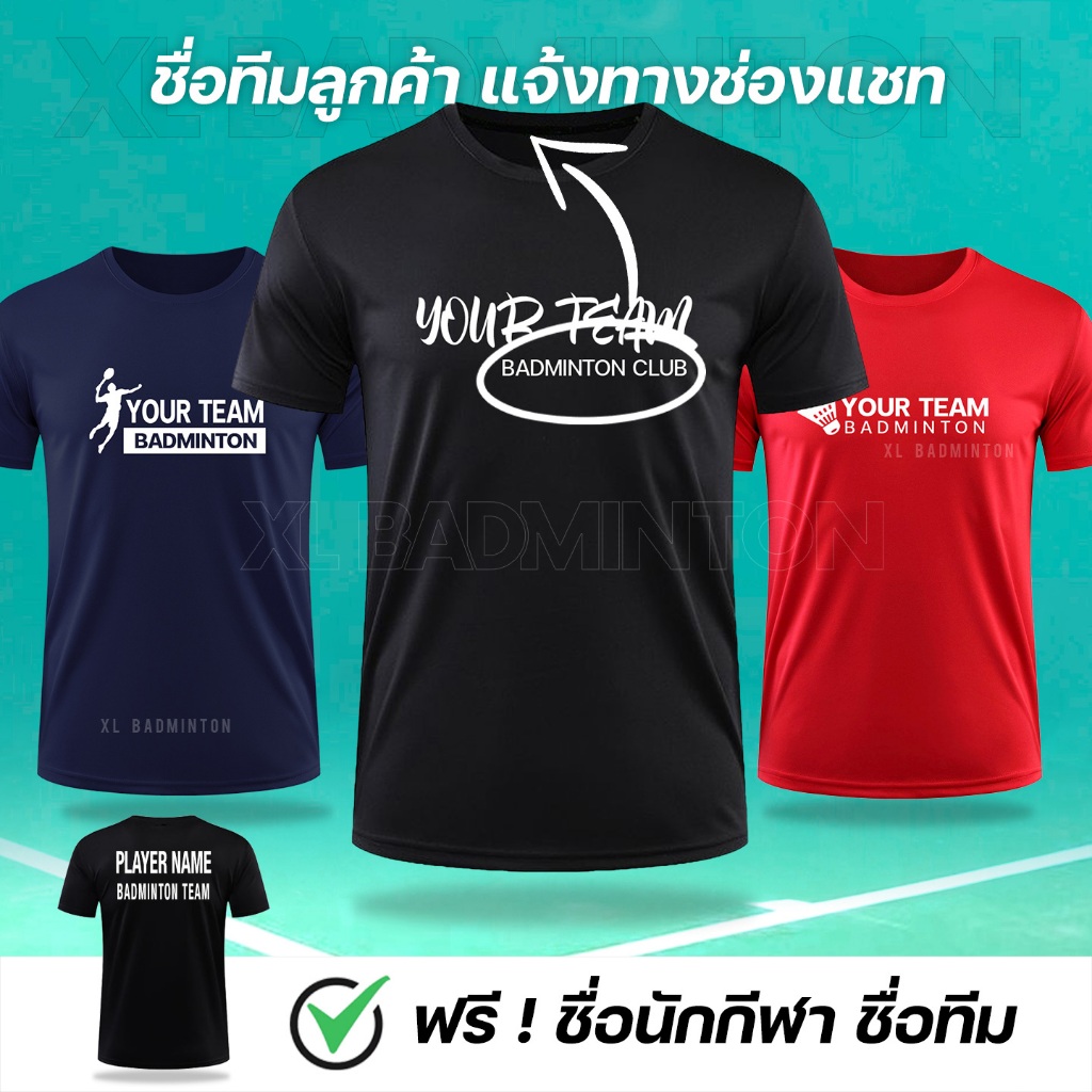 *ส่งจากไทย* เสื้อแบดมินตัน เสื้อเชียร์ทีมชาติไทย เสื้อใส่ซ้อม ใส่แข่งขัน ฟรี ชื่อนักกีฬา/ชื่อทีม [FBT]