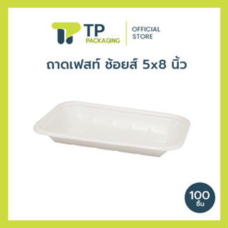 (แพ็ค 100 ชิ้น) บรรจุภัณฑ์ จานอาหาร จานข้าว ถาดกระดาษ ถาดเอน…