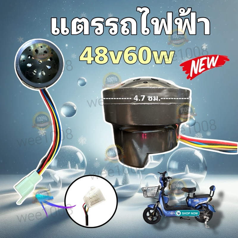 รีเลย์แตรรถจักรยานและสามล้อไฟฟ้า 48v60w คุณภาพดี / พร้อมส่งทุกวันไม่ต้องรอนาน