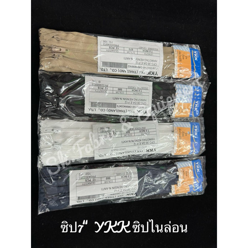 ซิป7“ YKK(ยกโหล)วายเคเค 7นิ้ว ซิปไนล่อน หัวล็อค