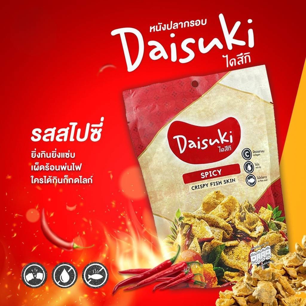 หนังปลากรอบ รสไข่เค็ม ไดสึกิ กรอบ อร่อย ไข่เค็ม(Salted egg) มีอย ฮาลาล(HALAL) GMP HACCP / DAISUKI CR