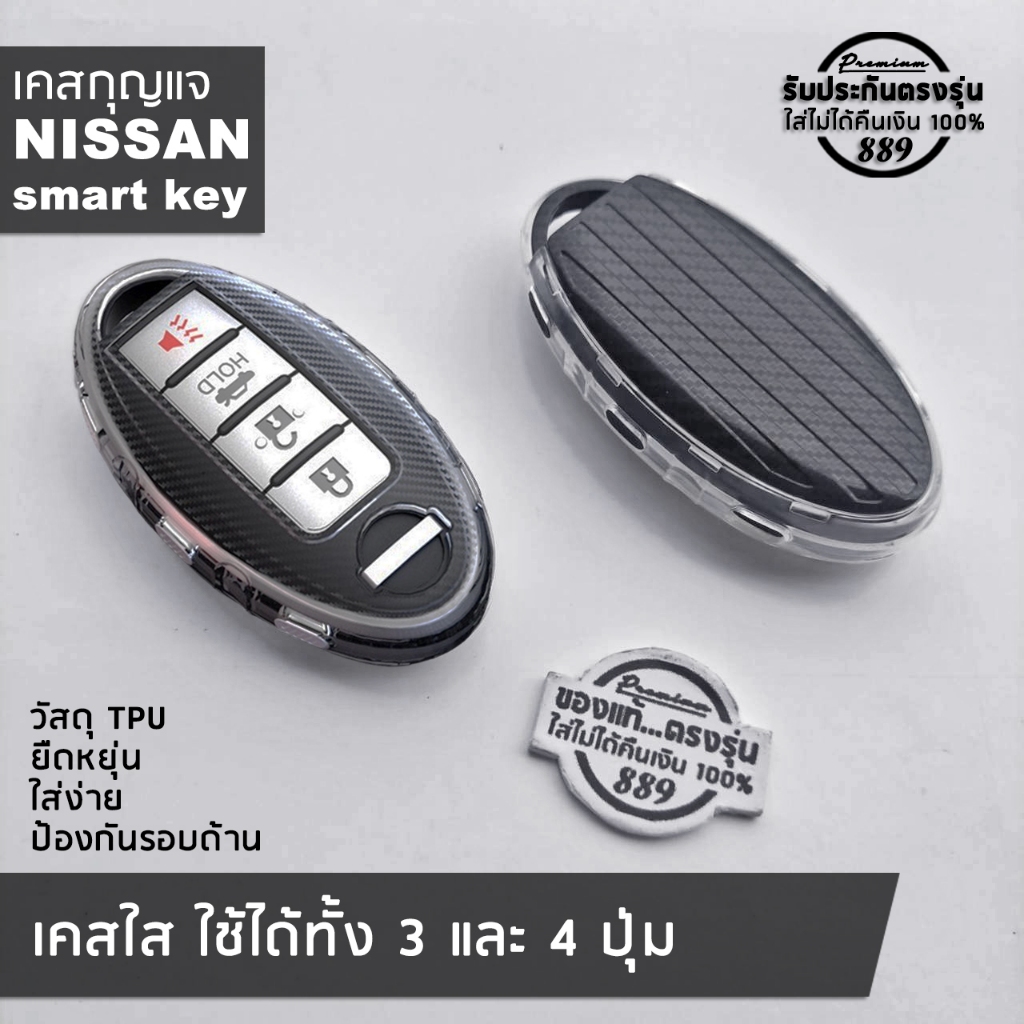 🇹🇭พร้อมส่ง⚡ เคสกุญแจ Nissan Almera Navara Kicks Note Terra Leaf แบบใสใช้ได้ทั้งแบบ 3 และ 4 ปุ่ม Nissan Smart Key Case