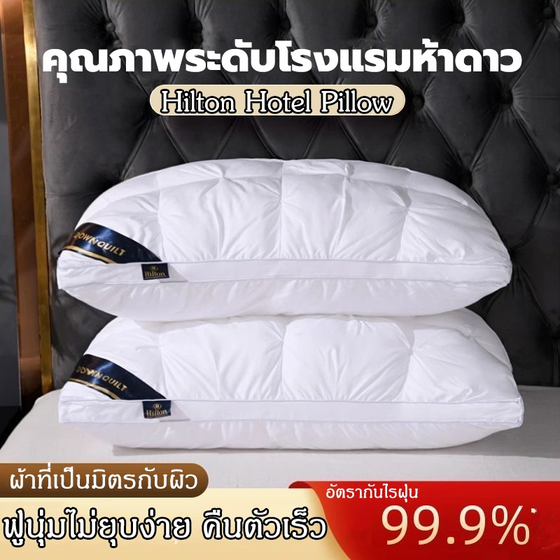 (ของแท้ 100%) Hilton หมอนหนุนโรงแรม ขนาด 900g 1000g 1100g สัมผัสนุ่มแบบ ​ป้องกันไรฝุ่น หมอนหนุน หมอนโรงแรมแท้
