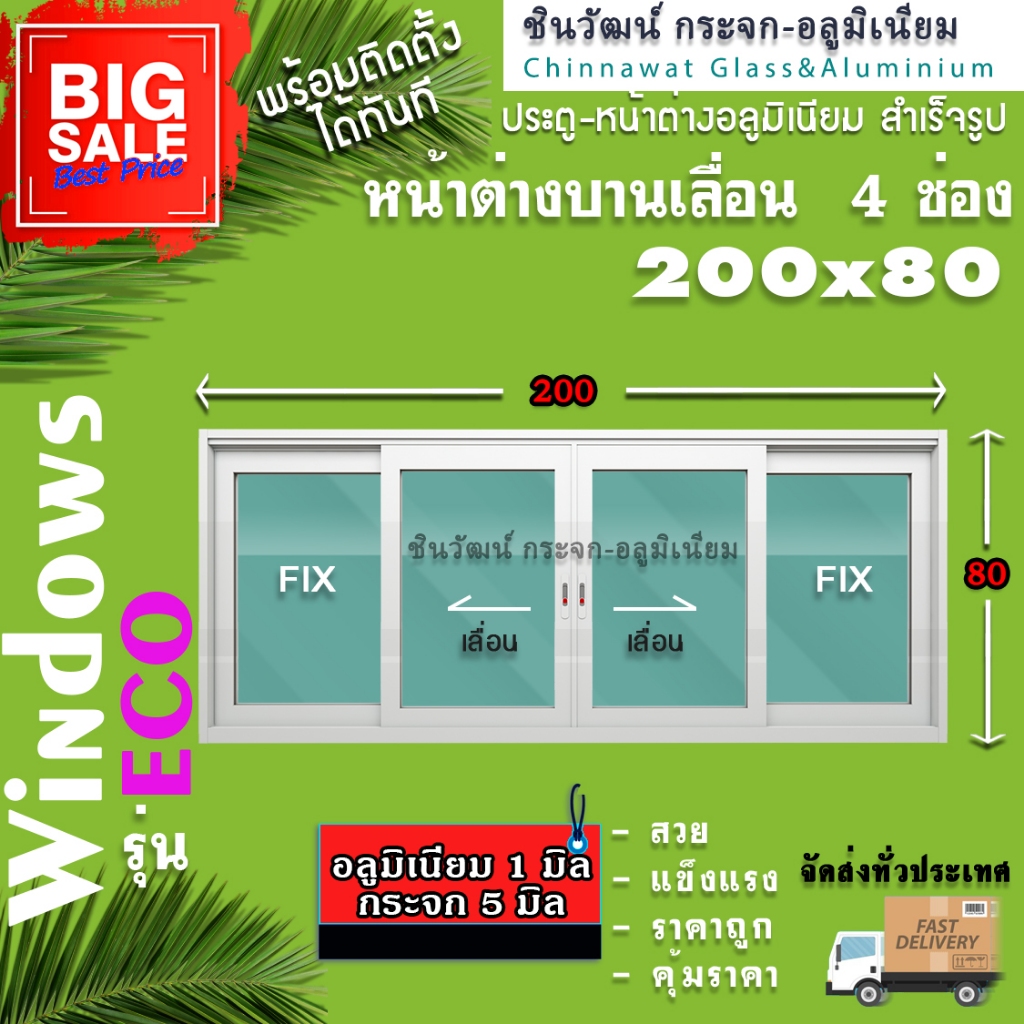 🏡200x80 หน้าต่างบานเลื่อนอลูมิเนียม🏡แบ่ง4ช่อง 🏡พร้อมส่ง🚚ค่าส่งถูก🏡,คุ้มค่าคุ้มราคา🏡