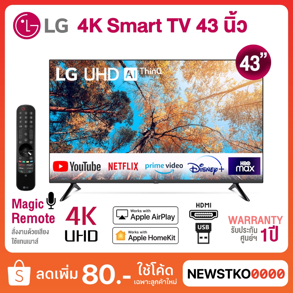LG 4K Smart TV ขนาด 43 นิ้ว รุ่น 43UQ7050PSA (แถม Magic Remote)