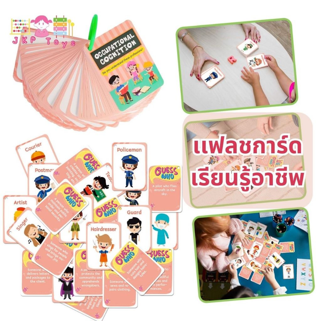 เเฟลชการ์ดของเล่น Todds & Kids Toys ของเล่นเสริมพัฒนาการ เรียนรู้อาชีพ ของเล่นเด็ก