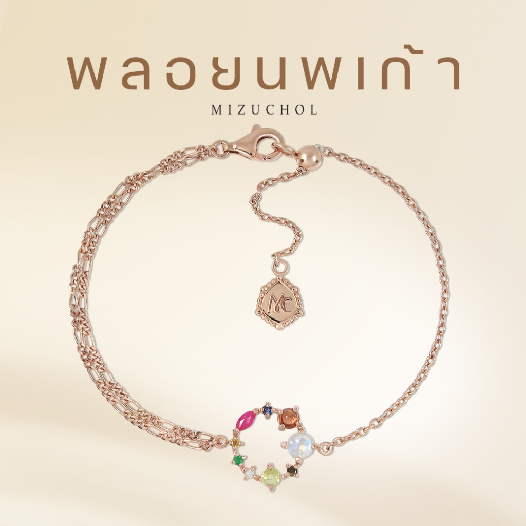 Mizuchol กำไลนพเก้าพลอยแท้ เพชรแท้ Nine Lucky Gems Little Bracelet
