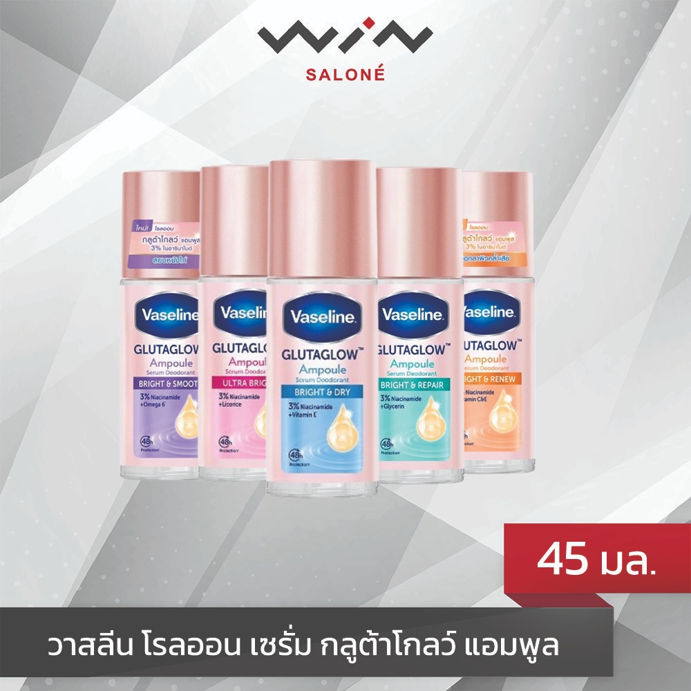 Vaseline วาสลีน โรลออน เซรั่ม กลูต้าโกลว์ แอมพูล 3% ไนอาซินาไมด์ 45 มล.