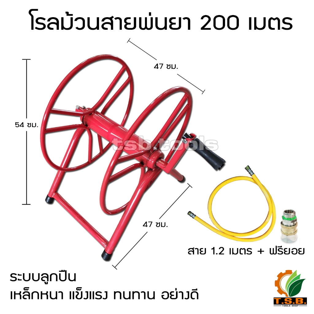 โรลม้วนสายพ่นยา 200 เมตร (สีแดง)  หนา แข็งแรง อย่างดี