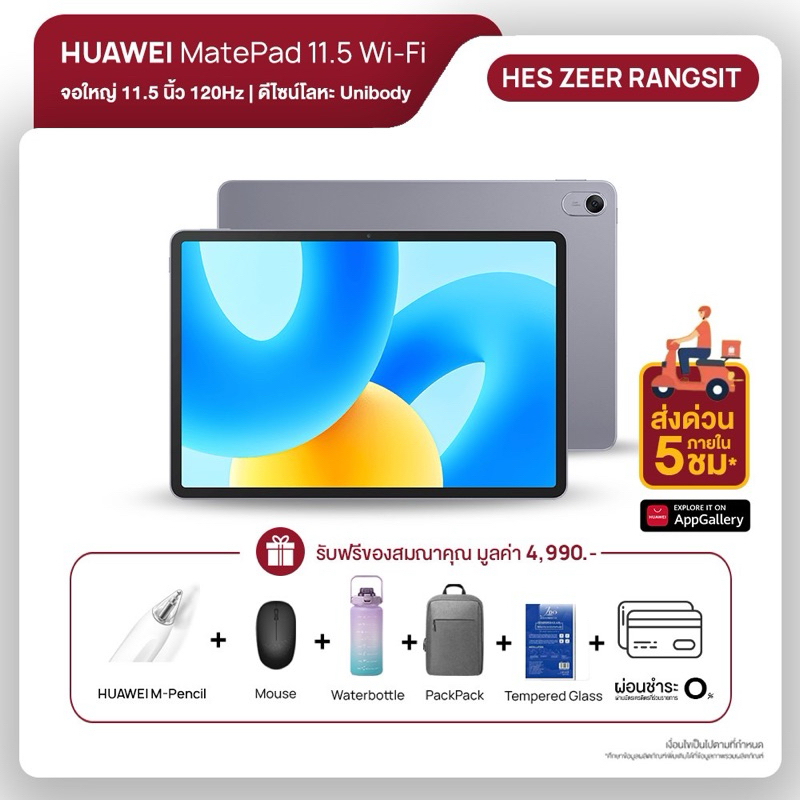 แท็บเล็ต Huawei MatePad 11.5 Wi-Fi (6+128) Space Gray หน้าจอใหญ่ 11.5 นิ้ว  อัตรารีเฟรชสูงสุด 120 Hz ชิปเซ็ตทรงพลัง