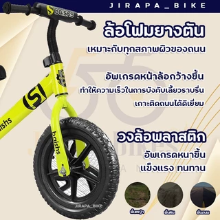 จักรยานสมดุล จักรยานฝึกการทรงตัว 12นิ้ว 14นิ้ว ของเล่นเด็ก จักรยานขาไถ รถขาไถเด็ก BALANCE BIKE บาลานซ์ไบค์