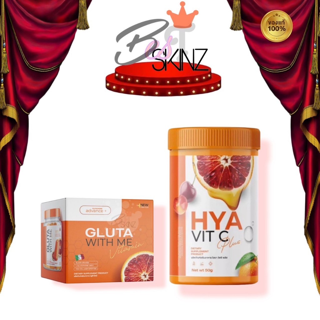 [กระปุกส้ม] GLUTA WITH ME HYA VIT C กลูต้าส้มเลือด กลูต้าวิตมี & ไฮยาวิตซี
