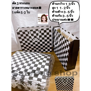 ถุงกระดาษตัด3ทรงนอนพื้นขาวพิมพ์ลายกระดาษKSพับข้าง1แพ้คมี50ใบ