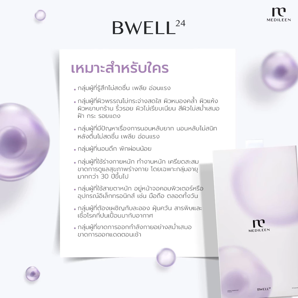 Medileen อาหารเสริม บำรุงผิวและสุขภาพ ผิวกระจ่างใส thumbnail 6