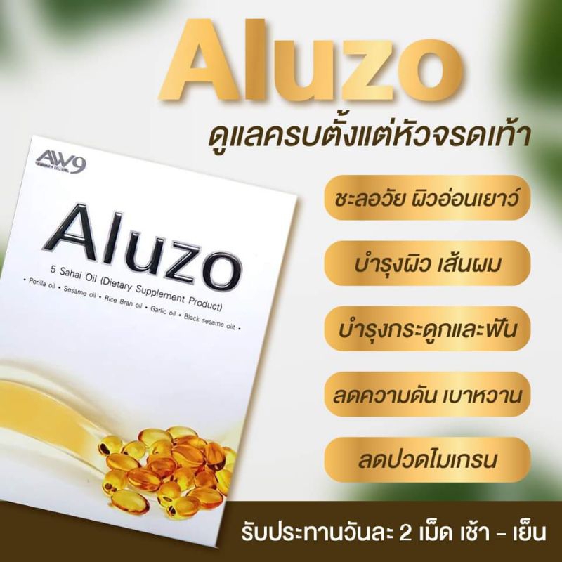 Aluzo ผลิตภัณฑ์เสริมอาหาร ตรา เอลูซโซ่