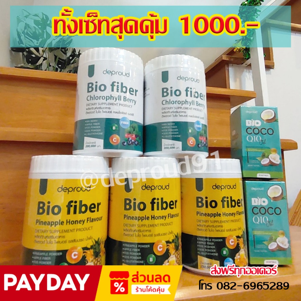 👑 Deproud Bio Fiber ไฟเบอร์+คลอโรฟิลล์ แถมฟรี 💥 น้ำมันมะพร้าวช่วยเรื่องการขับถ่ายและผิว ส่งฟรี/พร้อมส่ง✨