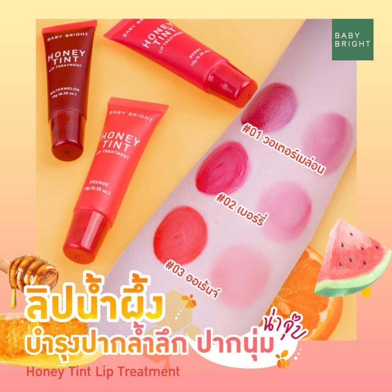 ถูก/แท้ ลิป Baby Bright Honey Tint Lip Treatment ลิปน้ำผึ้ง ทินท์ ทิ้นท์ ลิปบาล์ม ลิปมัน ลิปบำรุง บำ