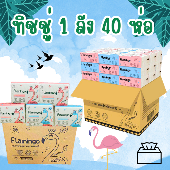 fanke กระดาษทิชชู่ยกลัง  ทิชชู่ฟามิงโก้  210 แผ่น / ห่อ กระดาษขนาดพกพา