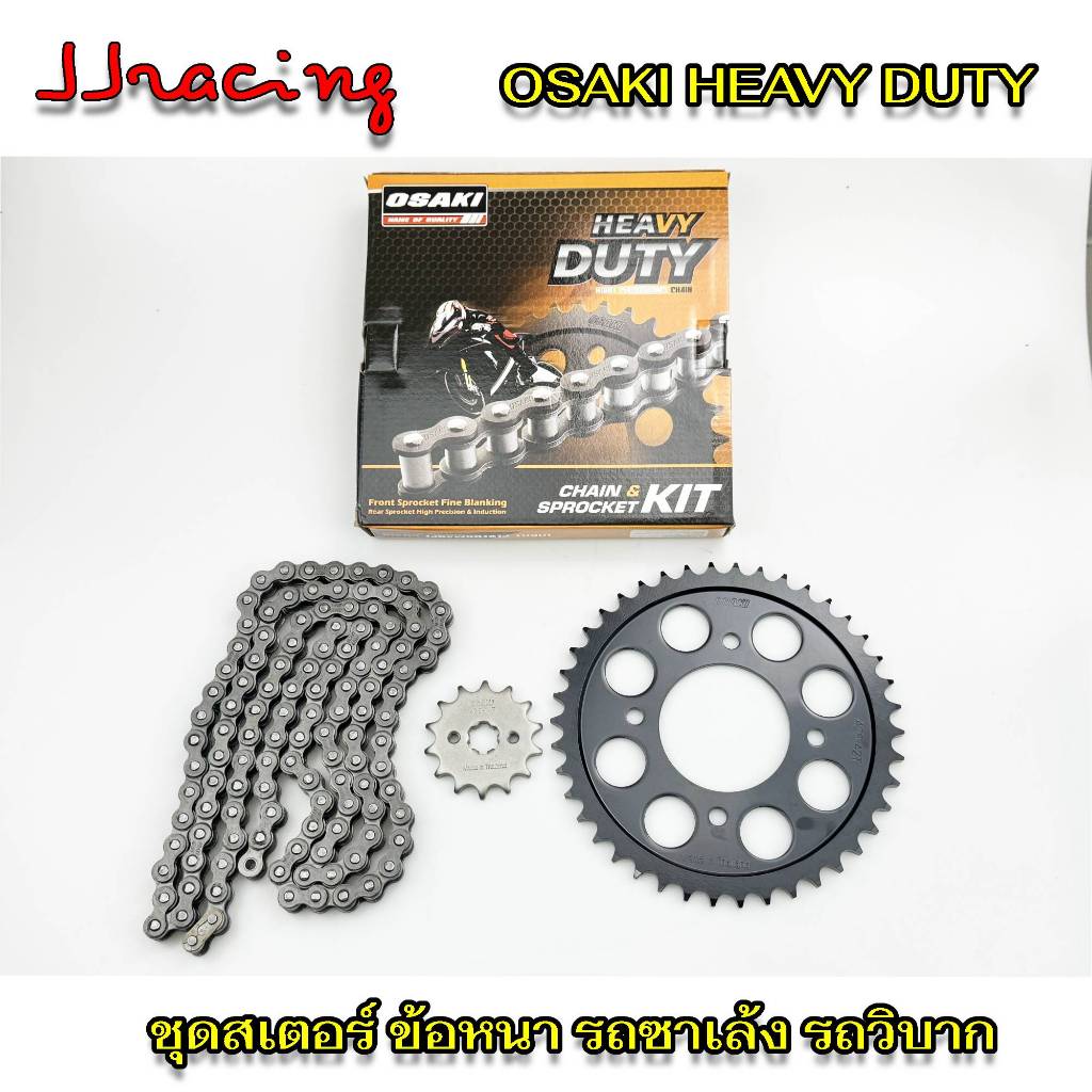 OSAKI HEAVY DUTY โซ่ สเตอร์เวฟ110i 428 ข้อหนา รถซาเล้ง รถพ่วง รถวิบาก WAVE125 WAVE110i WAVE125I DREAM125 DREAM SUPER CUP