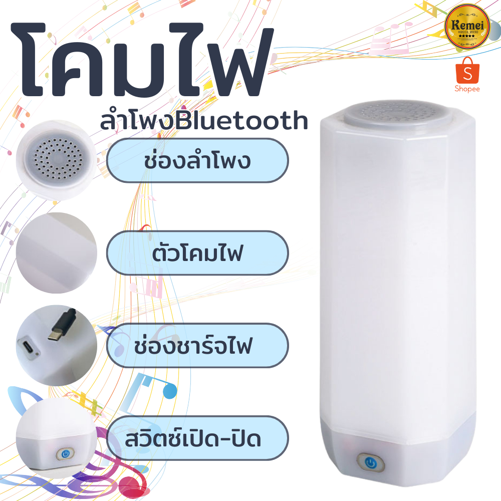PAE-7198 ลำโพงบลูทูธ+โคมไฟLED ลำโพง โคมไฟ สามารถปรับสีได้ ควบคุมด้วยรีโมท