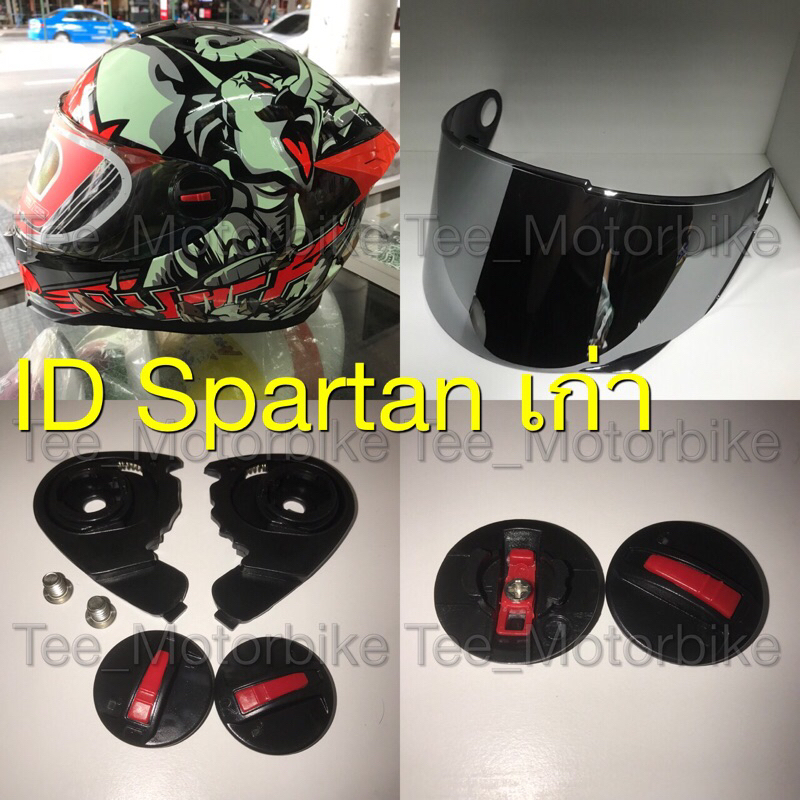 อะไหล่หมวกกันน็อค ID Spartan ( หน้ากากหมวก , ชิวหน้า , ชุดซ่อม , น๊อต )