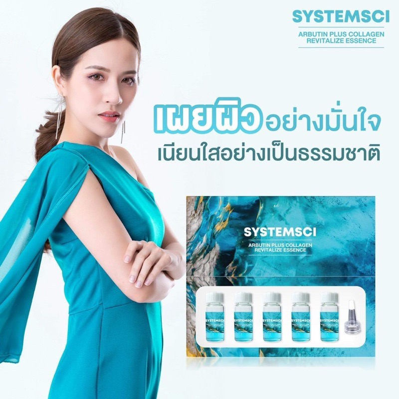 Systemsci ซิสเทมไซน์ ผิวหน้าขาวใส ลดฝ้า ผิวชุ่นชื่น