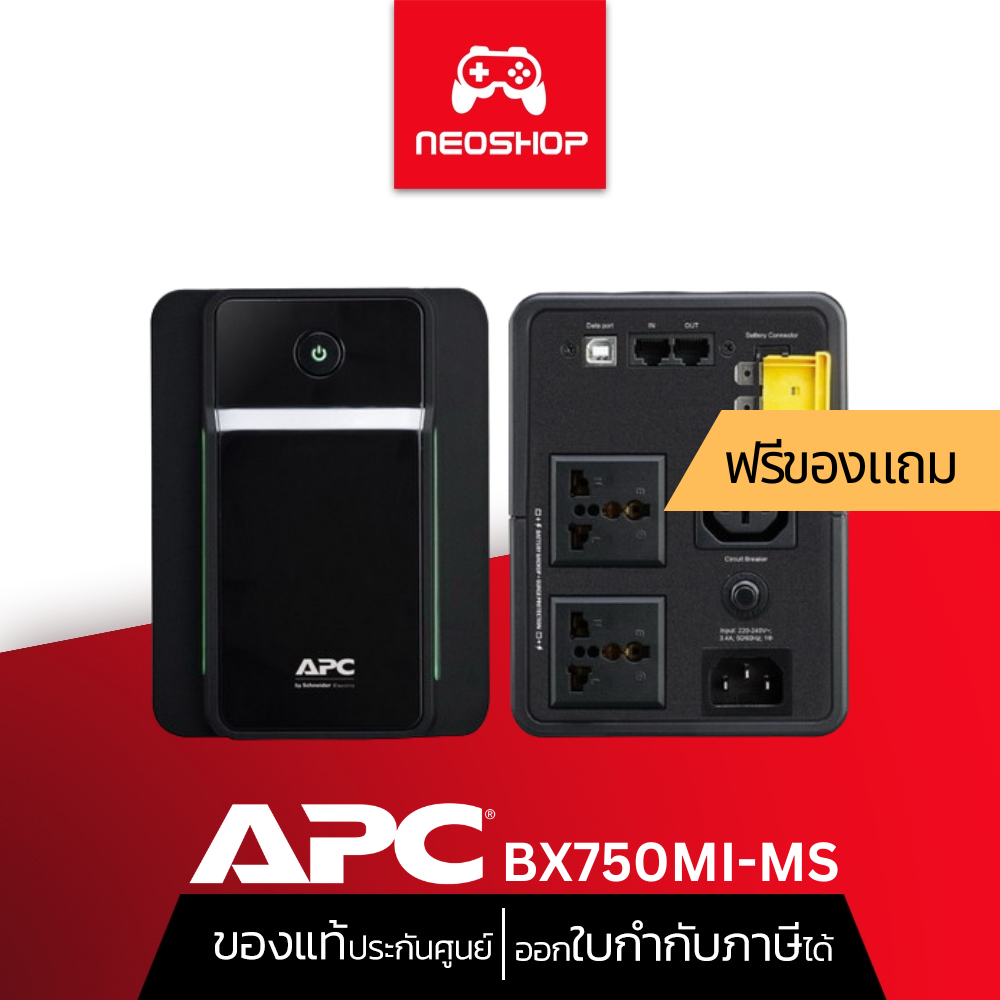 APC (BX750MI-MS) Back-UPS 750VA/410W เครื่องสำรองไฟ ประกัน 2Y by Neoshop