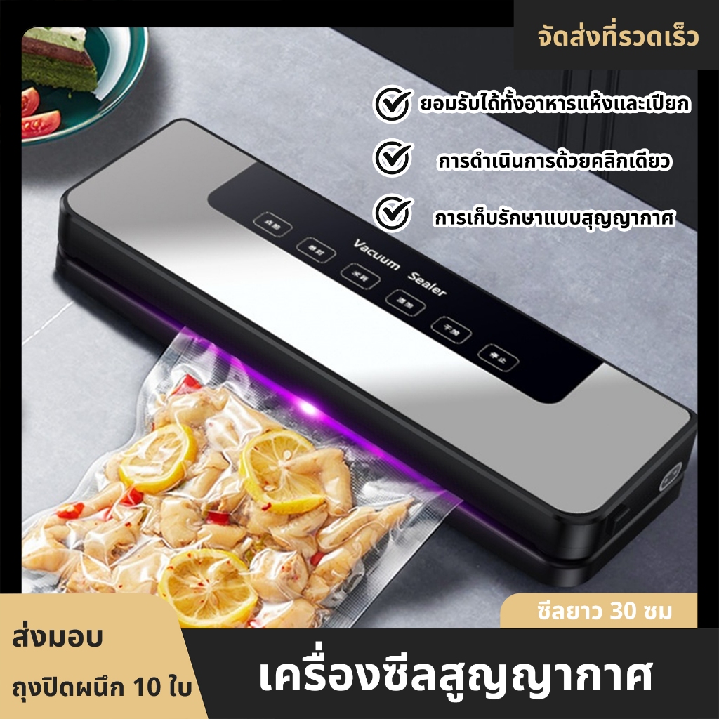 ใช้เปียกและแห้ง เครื่องซีลถุง พลาสติก แถมฟรีถุง 10 ใบ เครื่องซีลสูญญากาศ 7in1เครื่องซีล