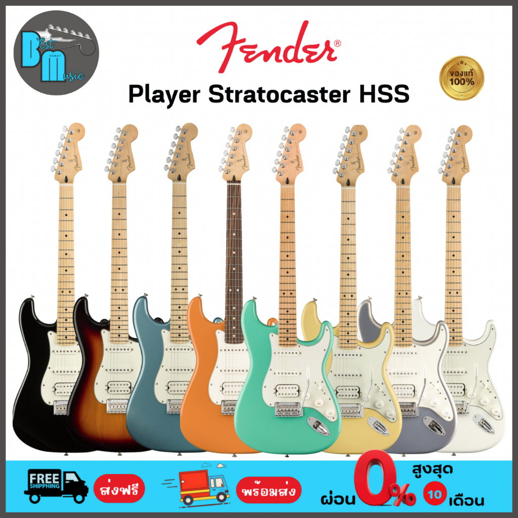 Fender Player Stratocaster HSS กีต้าร์ไฟฟ้า