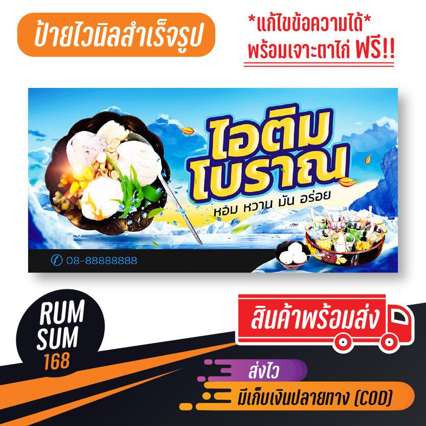 ป้ายไวนิลร้านไอติมกะทิสดไอศครีมกะทิ กะทิสด ป้ายอิงค์เจ็ท ป้ายร้านค้า ป้ายด่วน ป้ายพร้อมส่ง ป้ายราคาถ