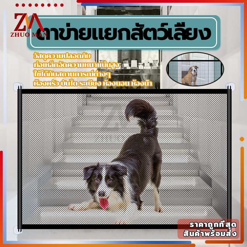 ตาข่ายรั้วสัตว์เลี้ยง ตาข่ายแยกสุนัข รั้วแยกสัตว์เลี้ยงแบบพกพาพับ เนื้อผ้าหนาไม่ขาดง่าย ติดตั้งง่าย ไม่ต้องเจาะผนัง