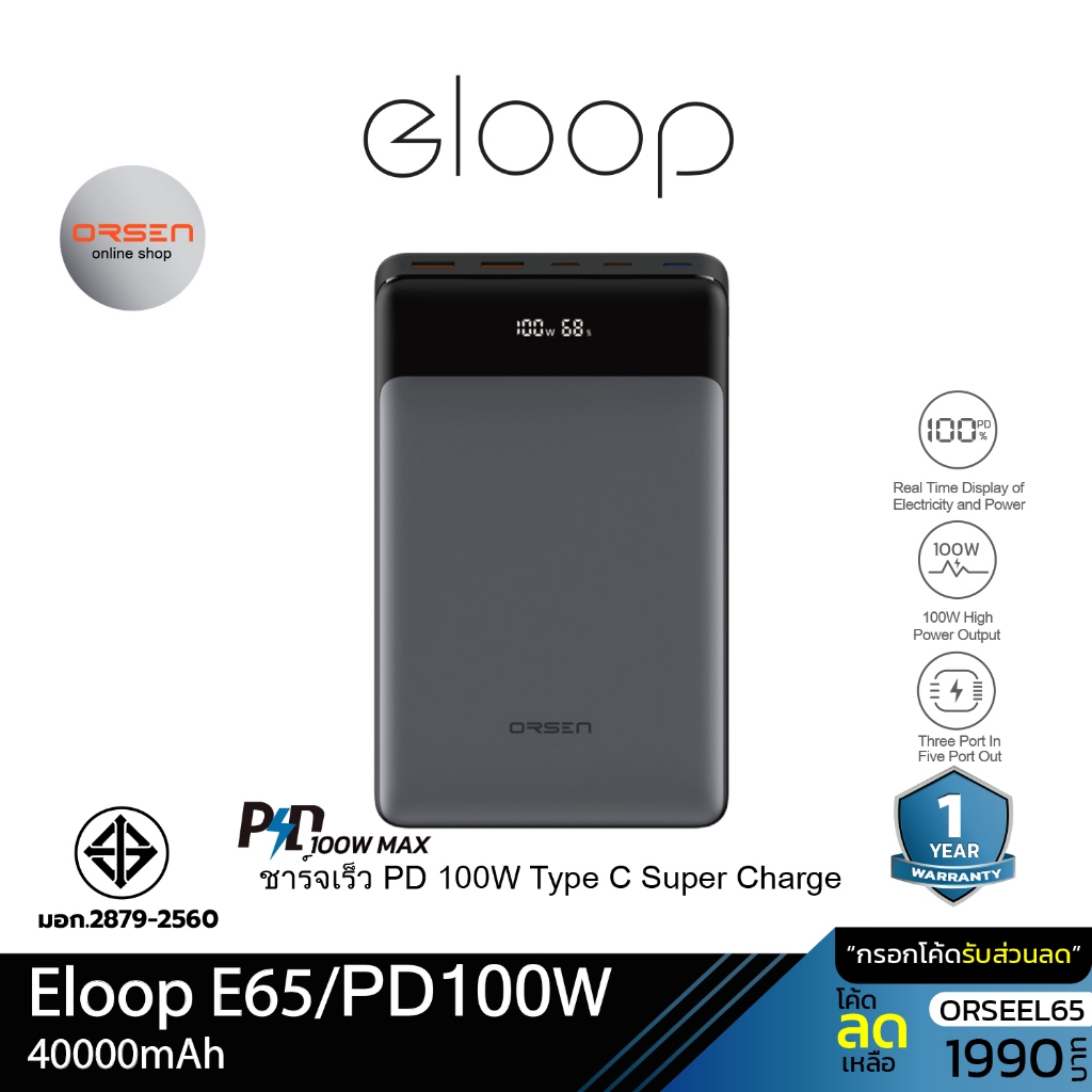 Orsen by Eloop E65 แบตสำรอง 40000mAh ชาร์จเร็ว PD 100W Type C Super Charge Power Bank