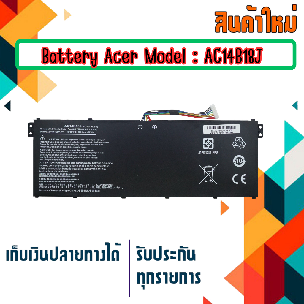 แบตเตอรี่ : Acer battery เกรดเทียบเท่า สำหรับรุ่น Aspire 3 A315-41 A314-22 Part # AC14B18J