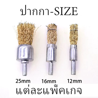 （บรรจุภัณฑ์อิสระ）แปรงขัดลวดเหล็กทองเหลือง 6 มม （12mm 16mm 25mm）ราคาขายส่ง