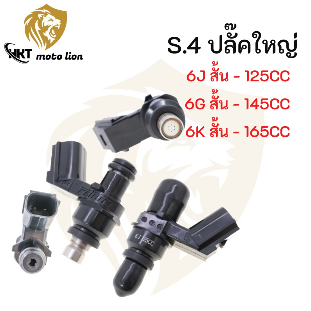 หัวฉีดแต่ง 6รู หัวฉีดน้ำมันเชื้อเพลิง หัวฉีดมอเตอร์ไซค์ หัวฉีดแต่ง 6รู Jสั้น125CC/6รู G สั้น145CC/6รู K สั้น165CC