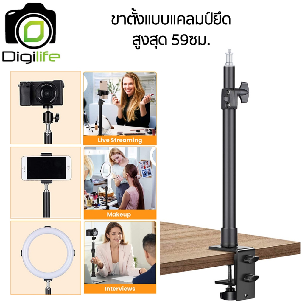 Digilife Dasktop Stand C-Clamp 59 cm. DT74 ขาตั้งแบบแคลมป์หนีบโต๊ะ Dasktop Clamp Lock / Digilife Thailand