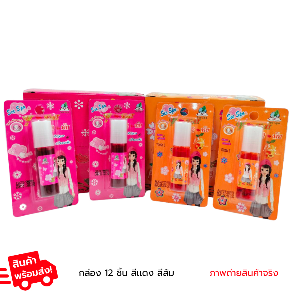 น้ำยาอุทัยทินท์ U-Tai Tint ซี-สปา-ทาแก้ม/ปาก สีแดง สีส้ม 7มล. (ลิปสติก,ลิปทินท์,อุทัยทิพย์) ขายยกกล่