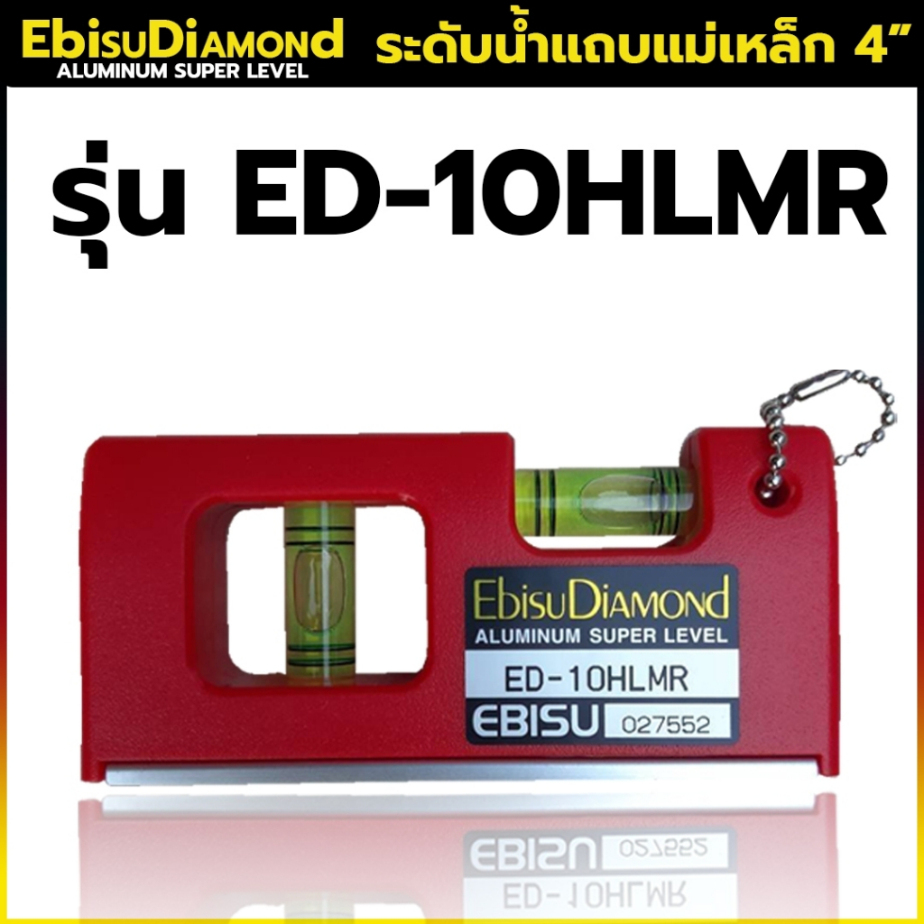 EBISU Diamond Level 4" ระดับน้ำ แถบแม่เหล็ก 4" Handy  รุ่น ED-10HLMR สีแดง