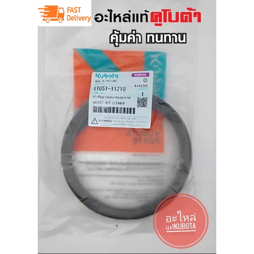 ปะเก็นฝาครอบกรองอากาศของแท้ รุ่น RT120/RT100DI-RT155DI ใช้สำหรับไส้กรองแบบเหล็ก คูโบต้า (ยางรองไส้กรองไอดี ยางรองหม้อกรอ
