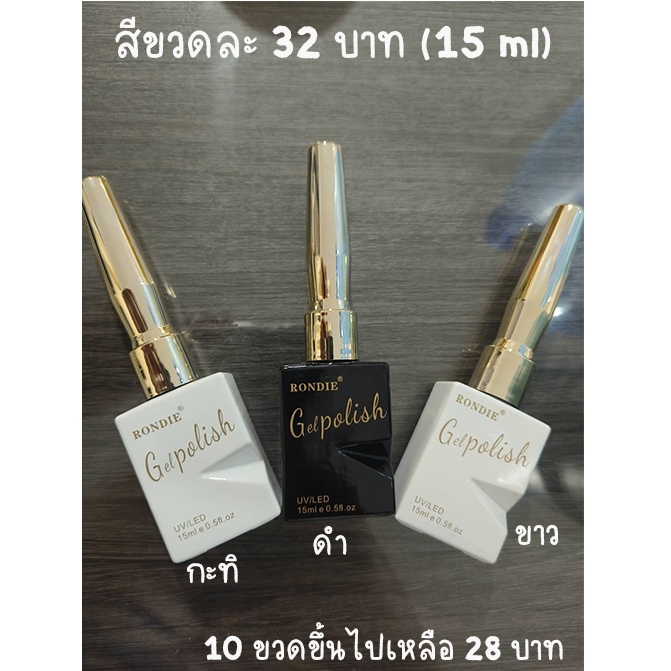 XH5.สีเจลทาเล็บขนาด 15 ml เนื้อแน่น มีสามสีค่ะ ขาว ดำ น้ำนม (ไซรัปขาว)