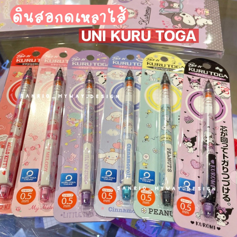 ดินสอกด SANRIO ดินสอกดเหลาไส้ UNI KURUTOGA X ขนาด 0.5 MM เหลาไส้ได้ในตัว ลิขสิทธิ์ของแท้100% พร้อมส่ง