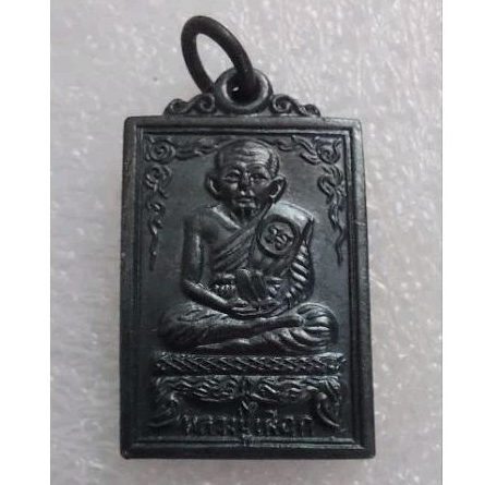 เหรียญธรรมมาสเล็กหลวงปู่เผือก วัดสาลีโข