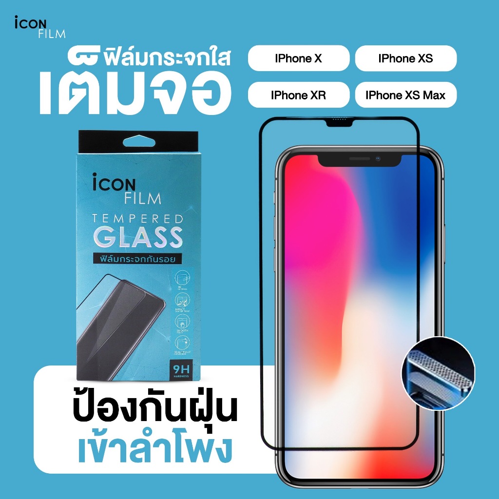 icon Film ฟิล์มกระจก เต็มจอใส กันฝุ่นลำโพง สำหรับ iPhone X Xs XR xsmax ฟิล์มไอโฟน มีตะแกรงกันฝุ่น
