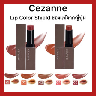ของแท้🇯🇵ส่งไวจริง🔥)Cezanne Lip Color Shield ลิปคัลเลอร์ชิลด์…
